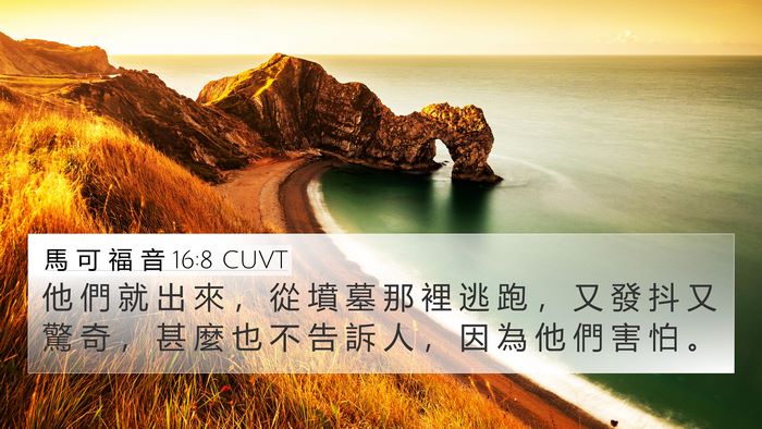 馬 可 福 音 16:8 CUVT Bible Verse Image
