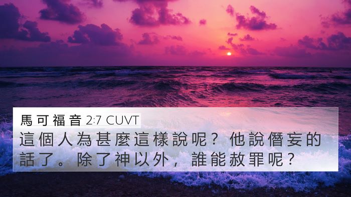 馬 可 福 音 2:7 CUVT Bible Verse Image