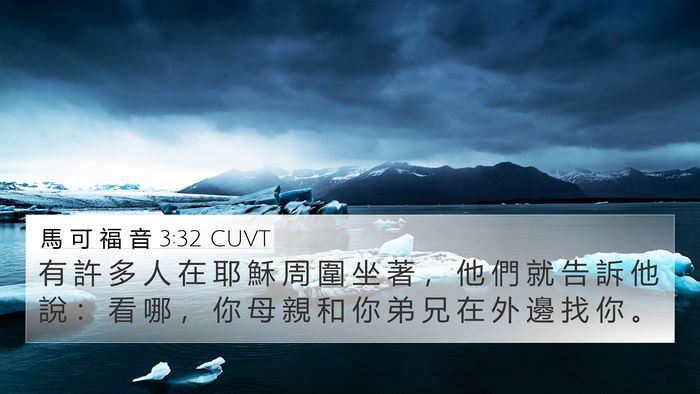 馬 可 福 音 3:32 CUVT 4K Wallpaper - 有 許 多 人 在 耶 穌 周 圍 坐 著 ， - 4K Wallpaper Bible Verse