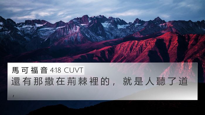 馬 可 福 音 4:18 CUVT Bible Verse Image