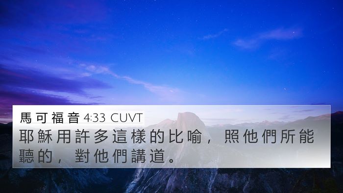 馬 可 福 音 4:33 CUVT Bible Verse Image