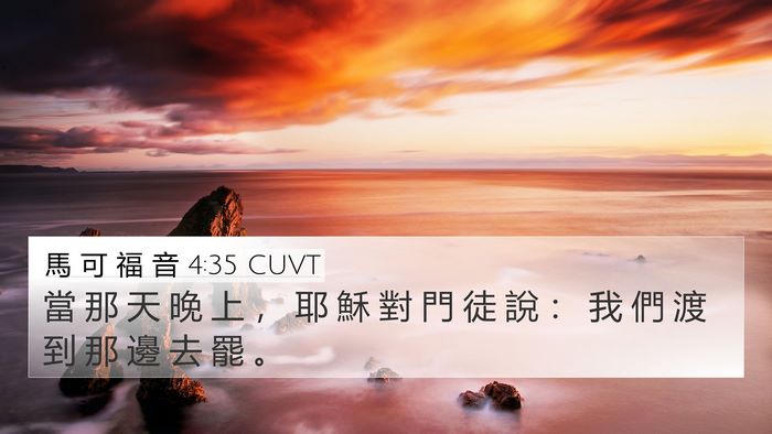 馬 可 福 音 4:35 CUVT Bible Verse Image