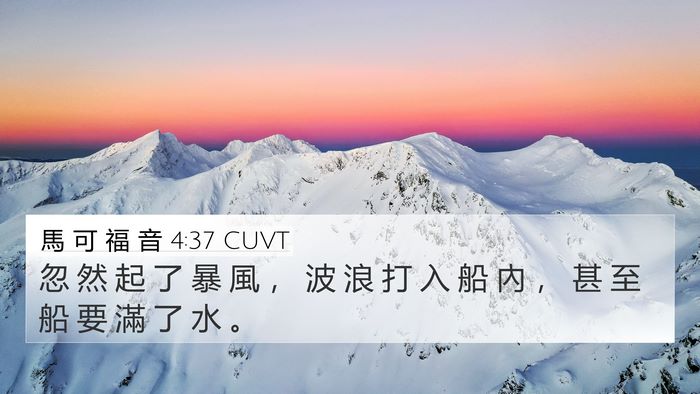 馬 可 福 音 4:37 CUVT Bible Verse Image