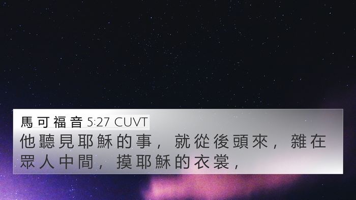 馬 可 福 音 5:27 CUVT Bible Verse Image