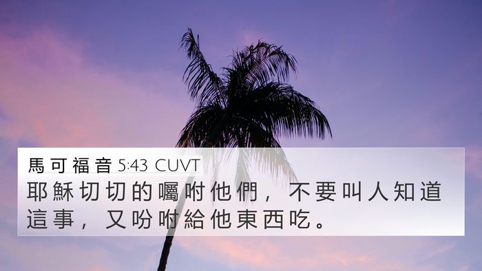 馬 可 福 音 5:43 CUVT Bible Verse Image