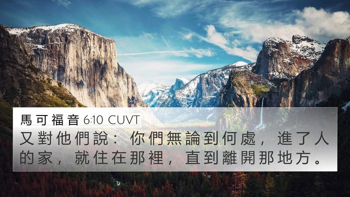 馬 可 福 音 6:10 CUVT Bible Verse Image