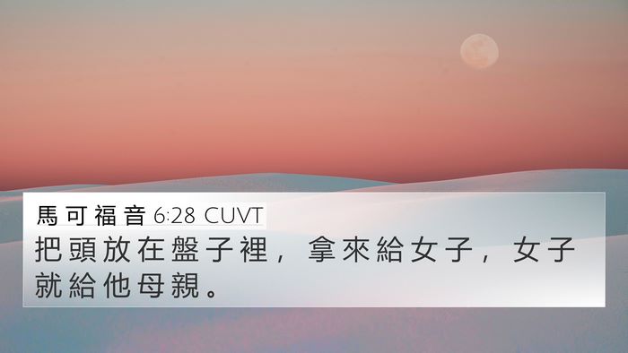 馬 可 福 音 6:28 CUVT 4K Wallpaper - 把 頭 放 在 盤 子 裡 ， 拿 來 給 女 - 4K Wallpaper Bible Verse