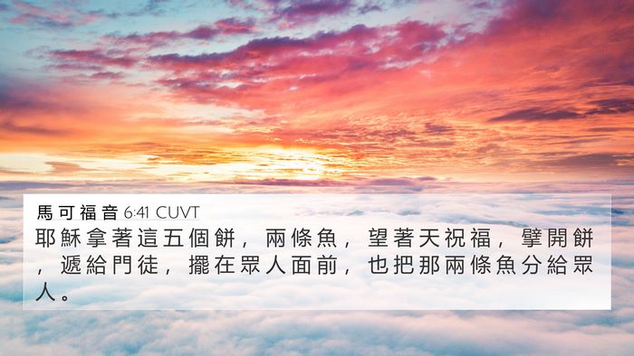 馬 可 福 音 6:41 CUVT Bible Verse Image