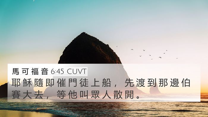 馬 可 福 音 6:45 CUVT Bible Verse Image