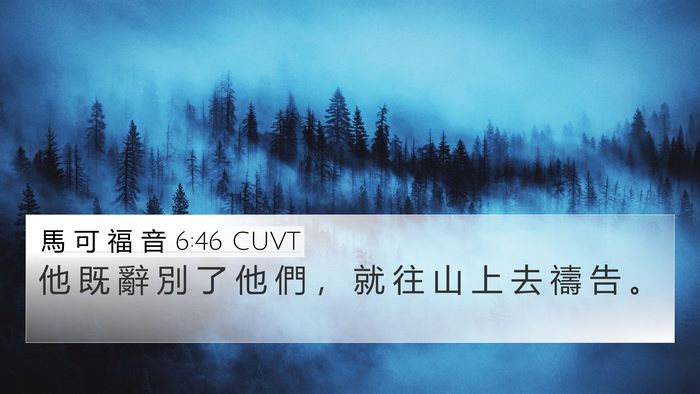 馬 可 福 音 6:46 CUVT Bible Verse Image