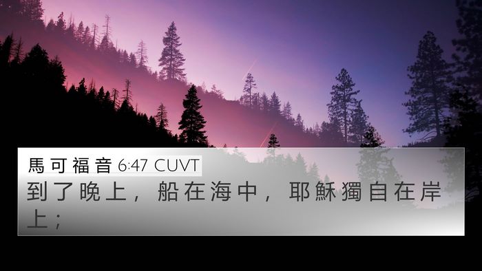 馬 可 福 音 6:47 CUVT 4K Wallpaper - 到 了 晚 上 ， 船 在 海 中 ， 耶 穌 - 4K Wallpaper Bible Verse