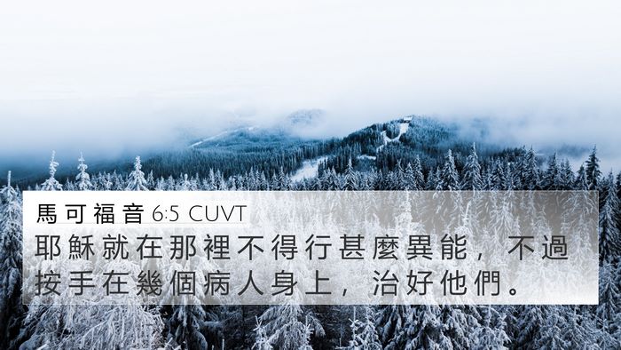 馬 可 福 音 6:5 CUVT Bible Verse Image