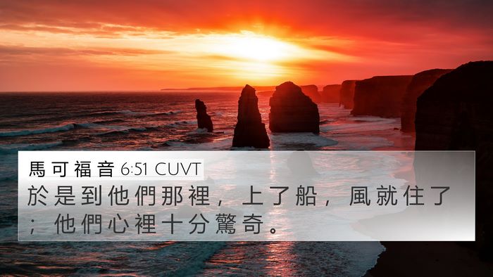 馬 可 福 音 6:51 CUVT Bible Verse Image