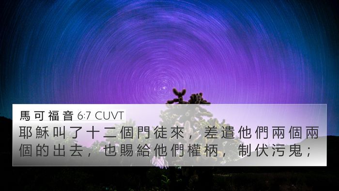 馬 可 福 音 6:7 CUVT Bible Verse Image