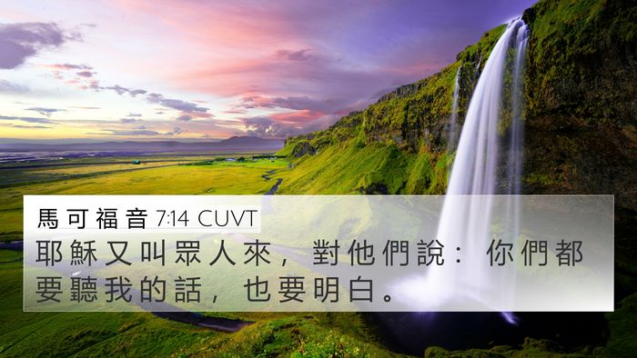 馬 可 福 音 7:14 CUVT Bible Verse Image