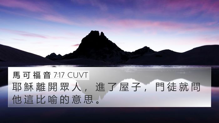 馬 可 福 音 7:17 CUVT Bible Verse Image