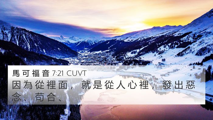 馬 可 福 音 7:21 CUVT Bible Verse Image