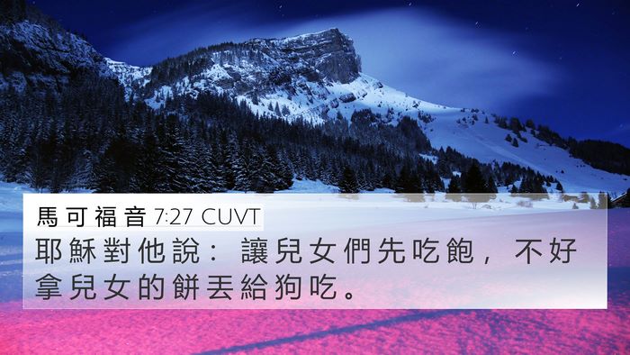 馬 可 福 音 7:27 CUVT Bible Verse Image
