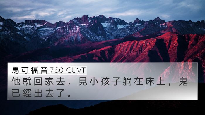 馬 可 福 音 7:30 CUVT Bible Verse Image