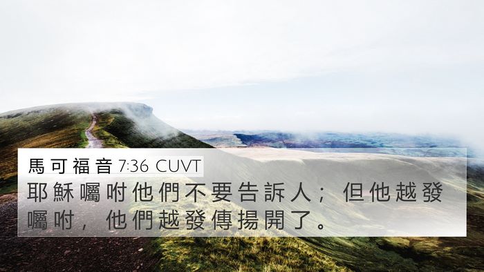 馬 可 福 音 7:36 CUVT Bible Verse Image