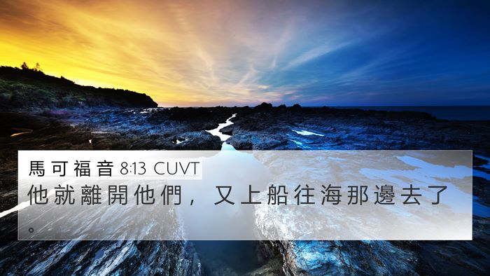 馬 可 福 音 8:13 CUVT Bible Verse Image