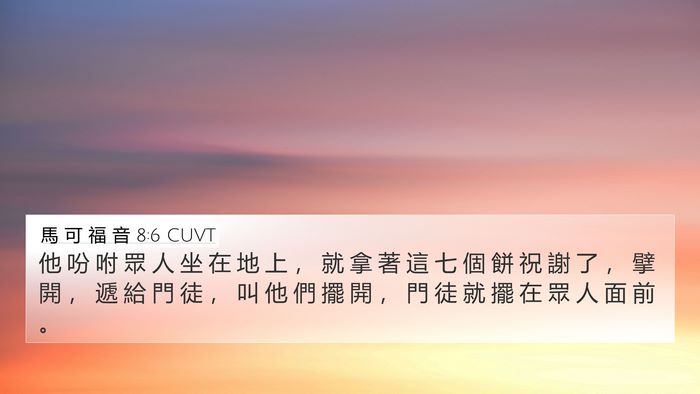 馬 可 福 音 8:6 CUVT Bible Verse Image
