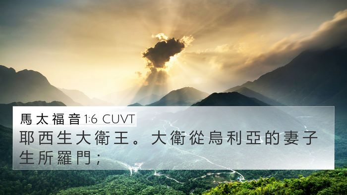 馬 太 福 音 1:6 CUVT Bible Verse Image