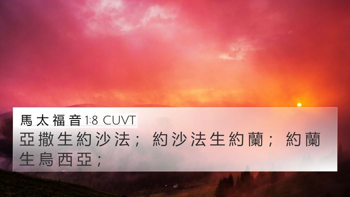 馬 太 福 音 1:8 CUVT Bible Verse Image
