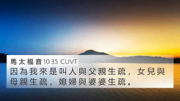 馬 太 福 音 10:35 CUVT Bible Verse Image