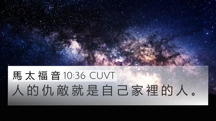 馬 太 福 音 10:36 CUVT Bible Verse Image