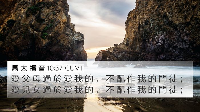 馬 太 福 音 10:37 CUVT Bible Verse Image
