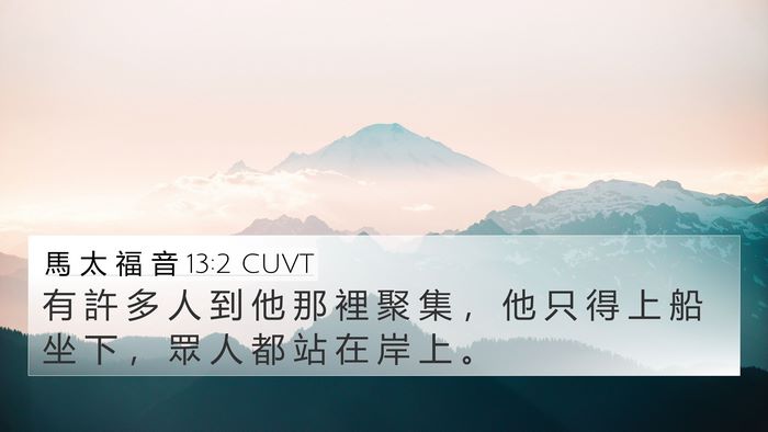 馬 太 福 音 13:2 CUVT Bible Verse Image