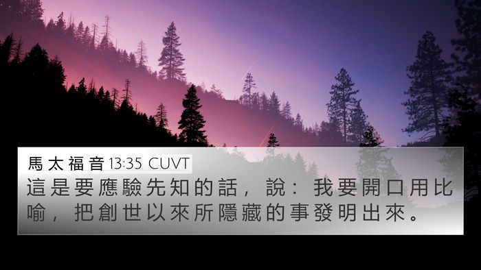 馬 太 福 音 13:35 CUVT Bible Verse Image