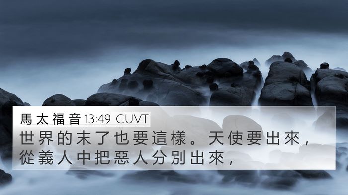 馬 太 福 音 13:49 CUVT Bible Verse Image