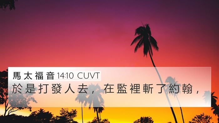 馬 太 福 音 14:10 CUVT Bible Verse Image