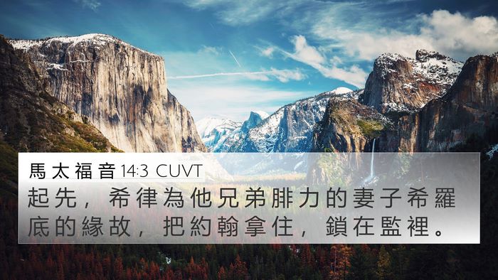 馬 太 福 音 14:3 CUVT Bible Verse Image
