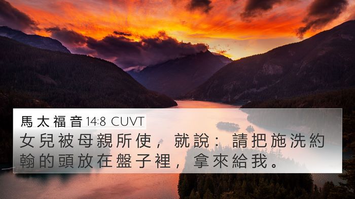 馬 太 福 音 14:8 CUVT Bible Verse Image