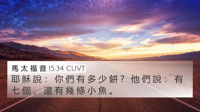 馬 太 福 音 15:34 CUVT Bible Verse Image