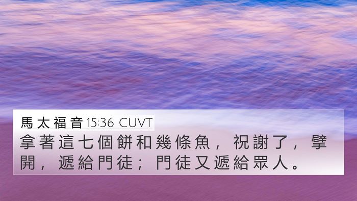 馬 太 福 音 15:36 CUVT Bible Verse Image