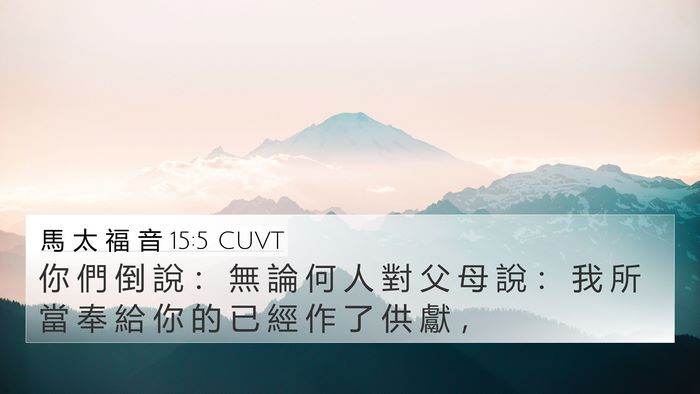 馬 太 福 音 15:5 CUVT Bible Verse Image