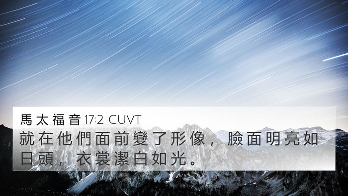 馬 太 福 音 17:2 CUVT Bible Verse Image