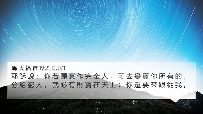 馬 太 福 音 19:21 CUVT Bible Verse Image