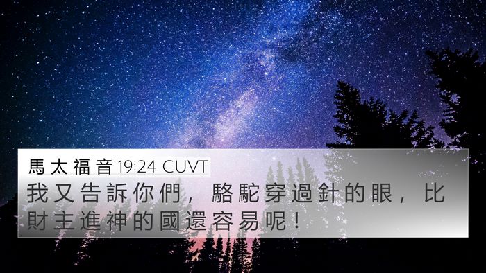 馬 太 福 音 19:24 CUVT Bible Verse Image