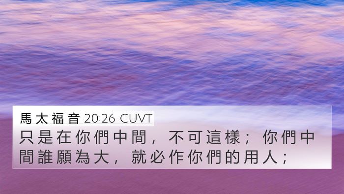 馬 太 福 音 20:26 CUVT Bible Verse Image