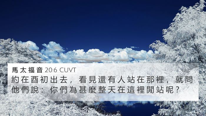 馬 太 福 音 20:6 CUVT Bible Verse Image