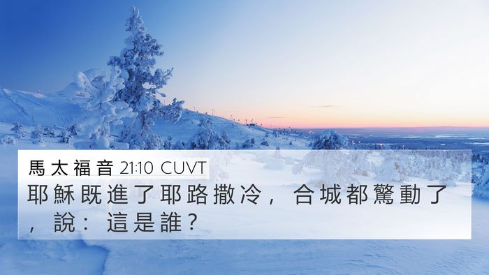 馬 太 福 音 21:10 CUVT Bible Verse Image