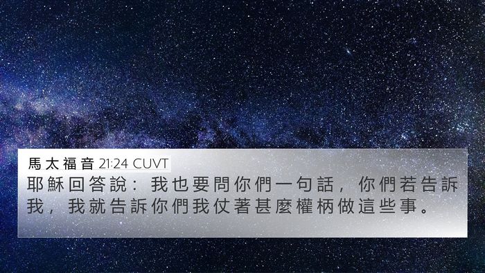 馬 太 福 音 21:24 CUVT Bible Verse Image