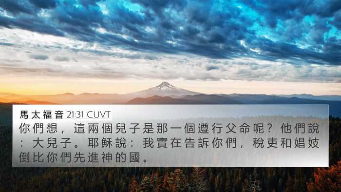 馬 太 福 音 21:31 CUVT Bible Verse Image