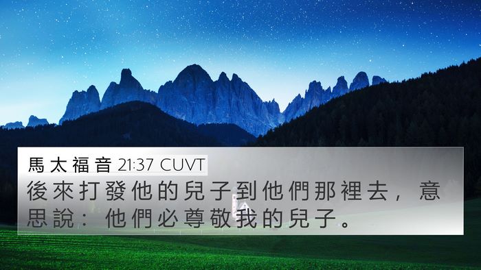 馬 太 福 音 21:37 CUVT 4K Wallpaper - 後 來 打 發 他 的 兒 子 到 他 們 那 - 4K Wallpaper Bible Verse
