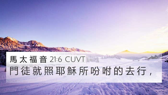 馬 太 福 音 21:6 CUVT Bible Verse Image